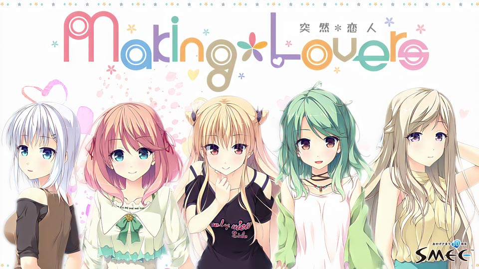 【官中】突然恋人 全高清合集版／Making＊Lovers FHD Deluxe Edition