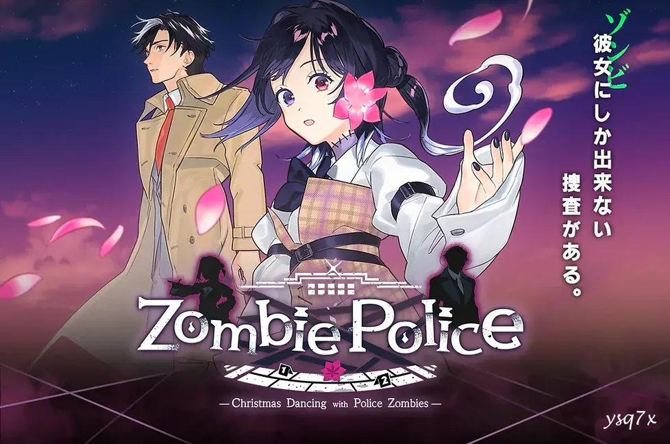 【官中】Zombie Police ～圣诞节与僵尸共舞～