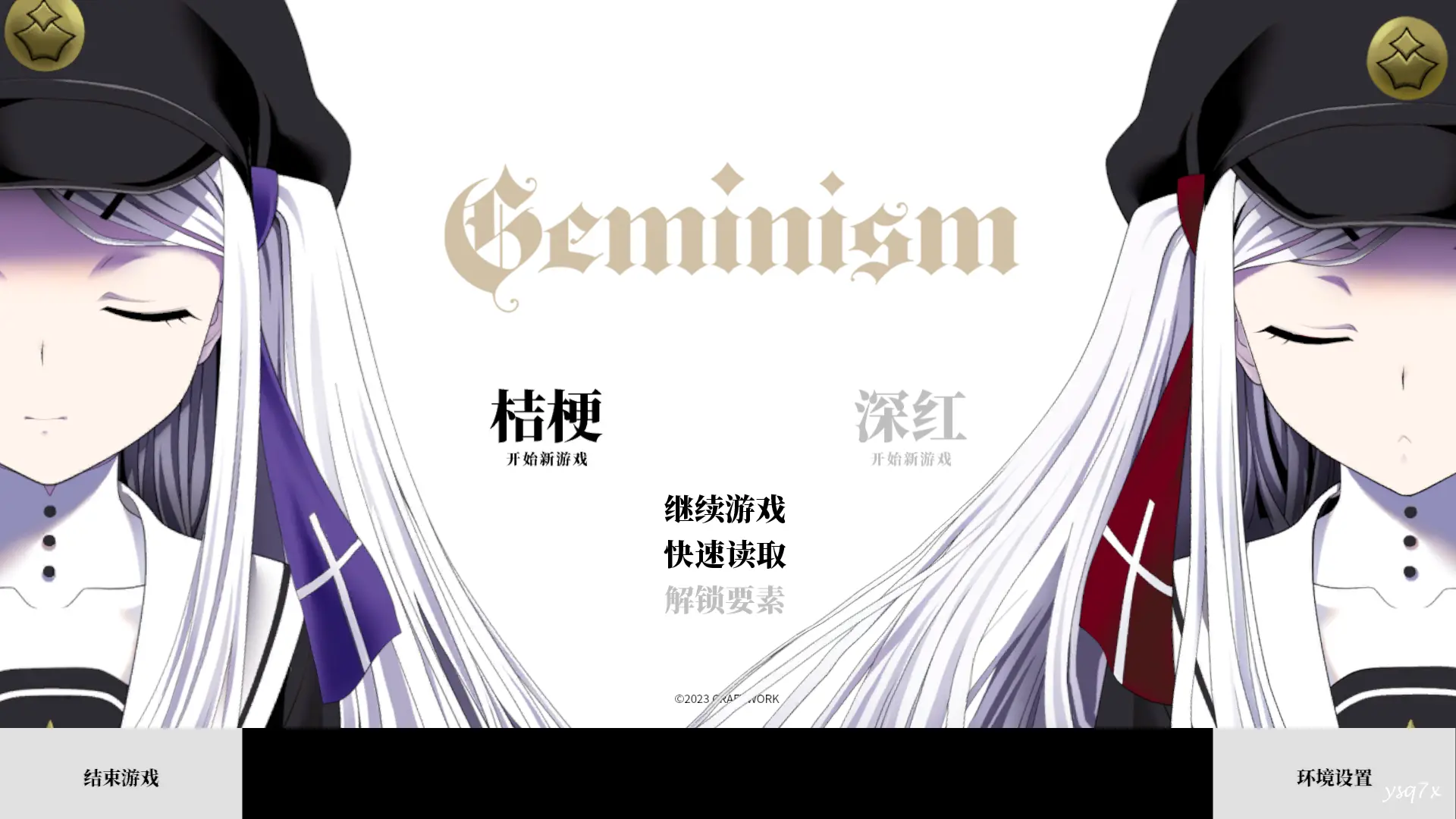 【官中】Geminism