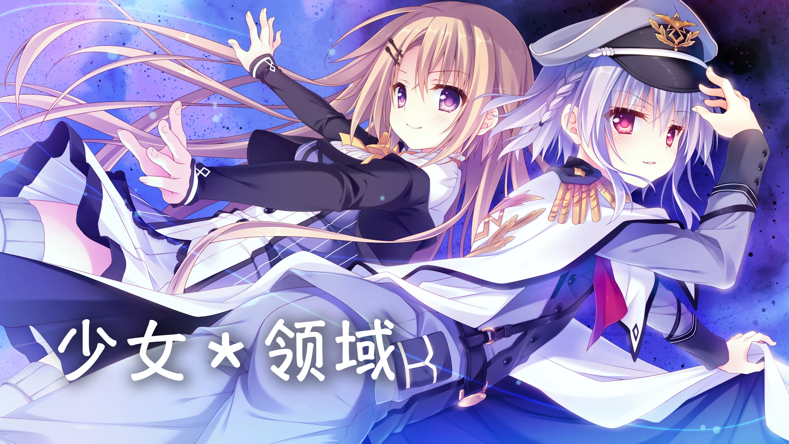 otome-domain 2560x1440
